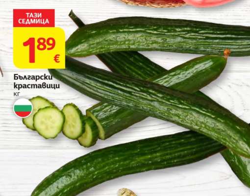 Български краставици