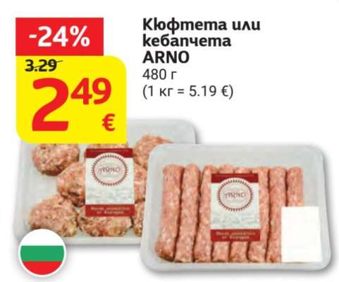 Кюфтета или кебапчета ARNO