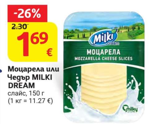 Моцарела или чедър MILKI DREAM