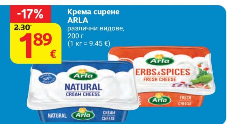 Крема сирене ARLA