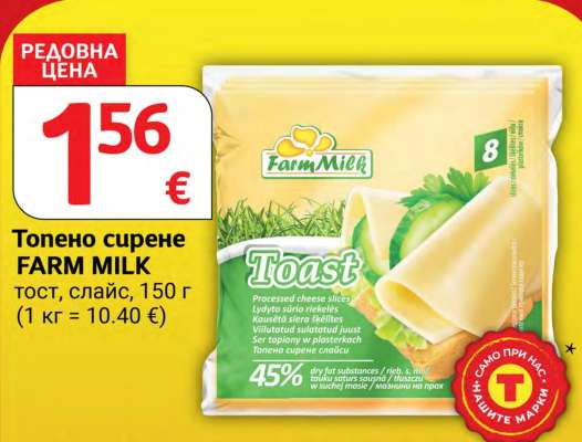 Топено сирене FARM MILK