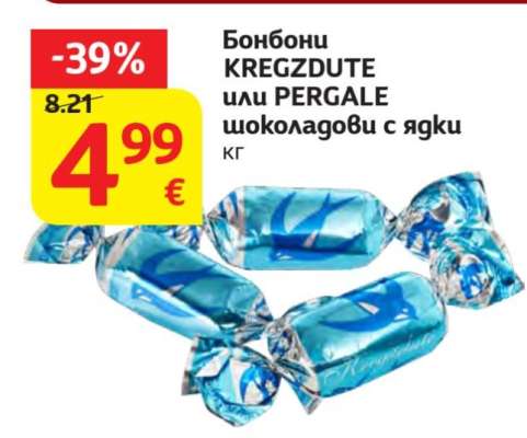 Бонбони KREGZDUTE или PERGALE