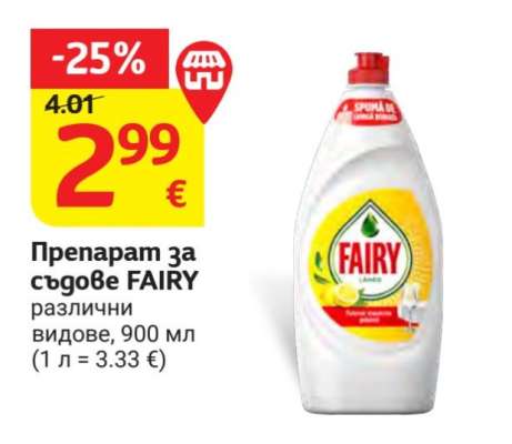 Препарат за съдове FAIRY