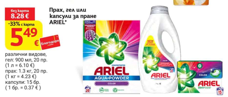 ARIEL