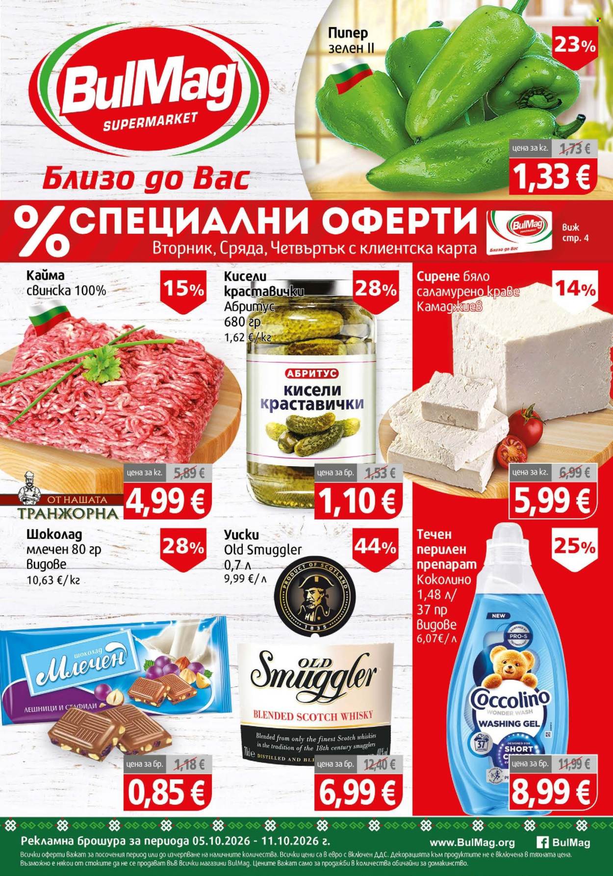 Брошура на BulMag - 05.10.2026 - 11.10.2026. Страница 1