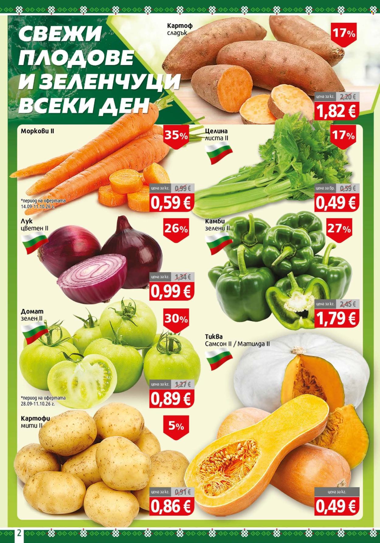 Брошура на BulMag - 05.10.2026 - 11.10.2026. Страница 2
