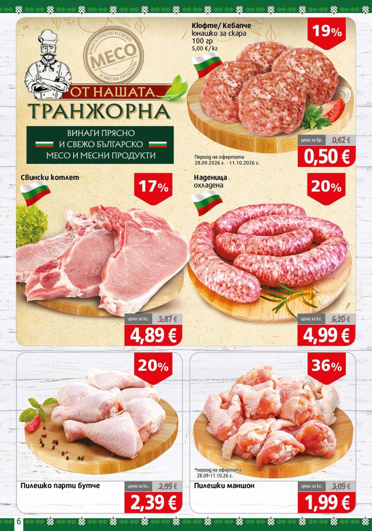 Брошура на BulMag - 05.10.2026 - 11.10.2026. Страница 6