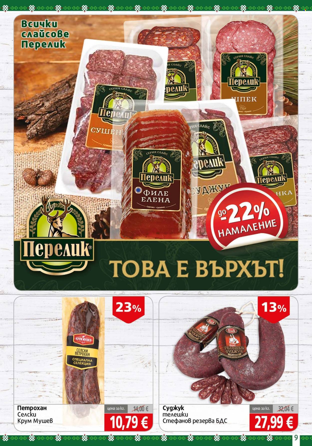 Брошура на BulMag - 05.10.2026 - 11.10.2026. Страница 9
