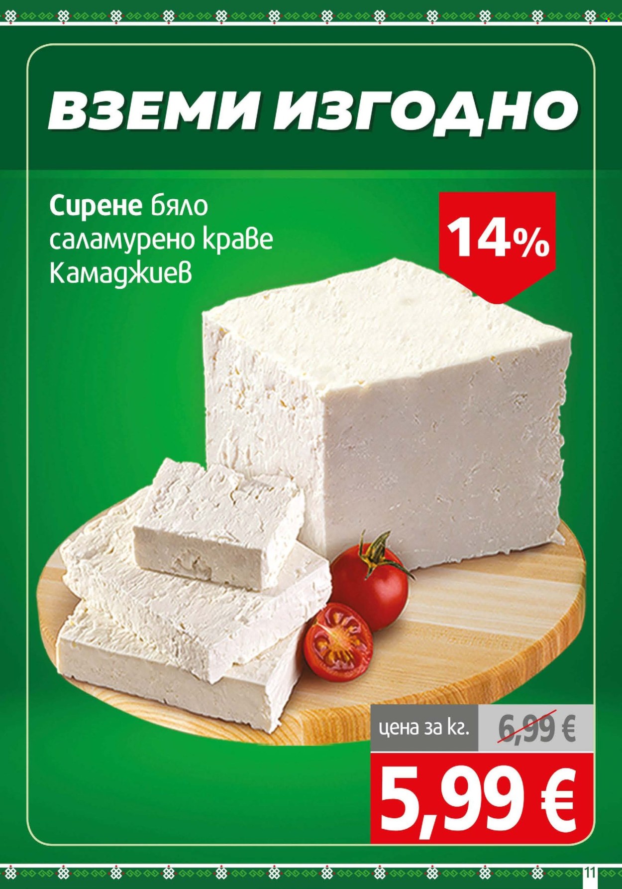 Брошура на BulMag - 05.10.2026 - 11.10.2026. Страница 11