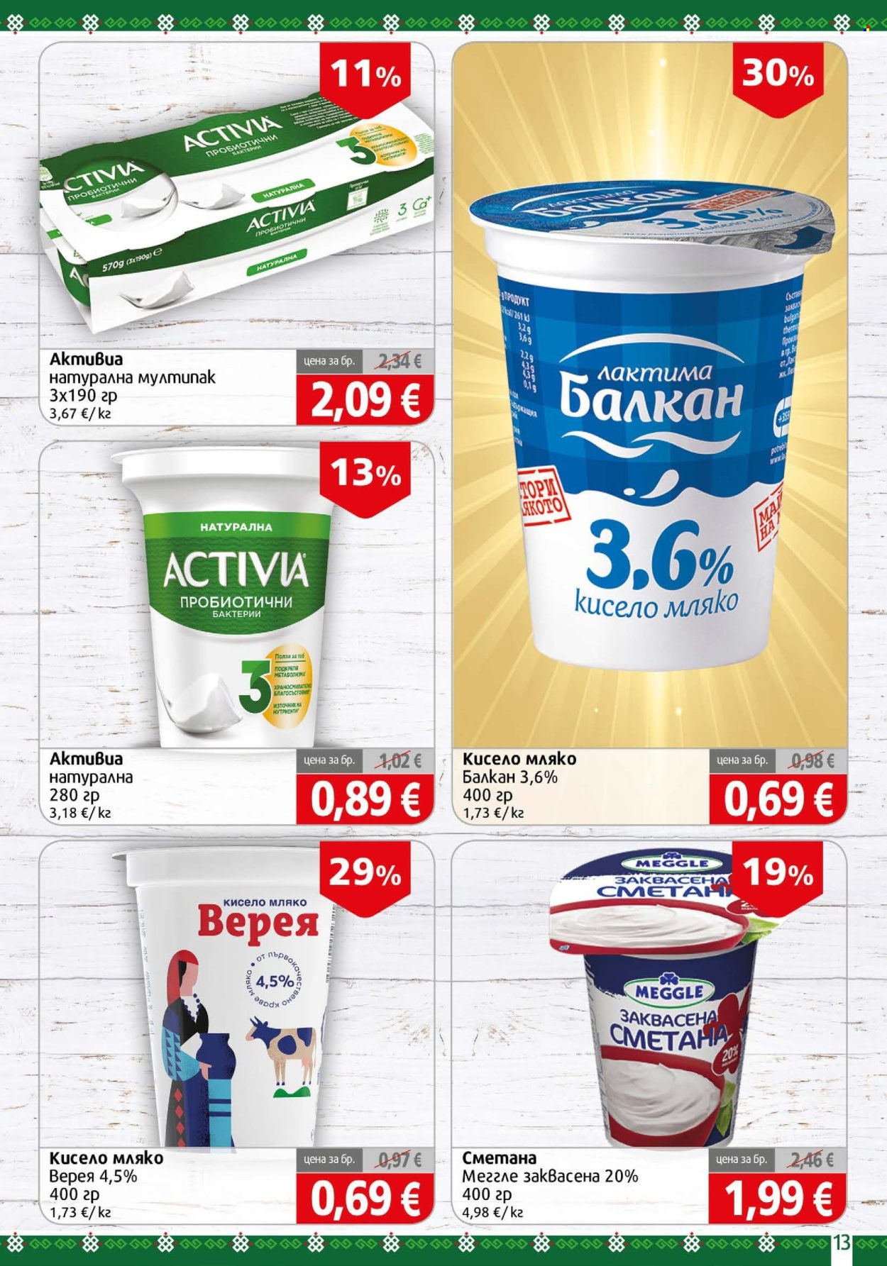 Брошура на BulMag - 05.10.2026 - 11.10.2026. Страница 13