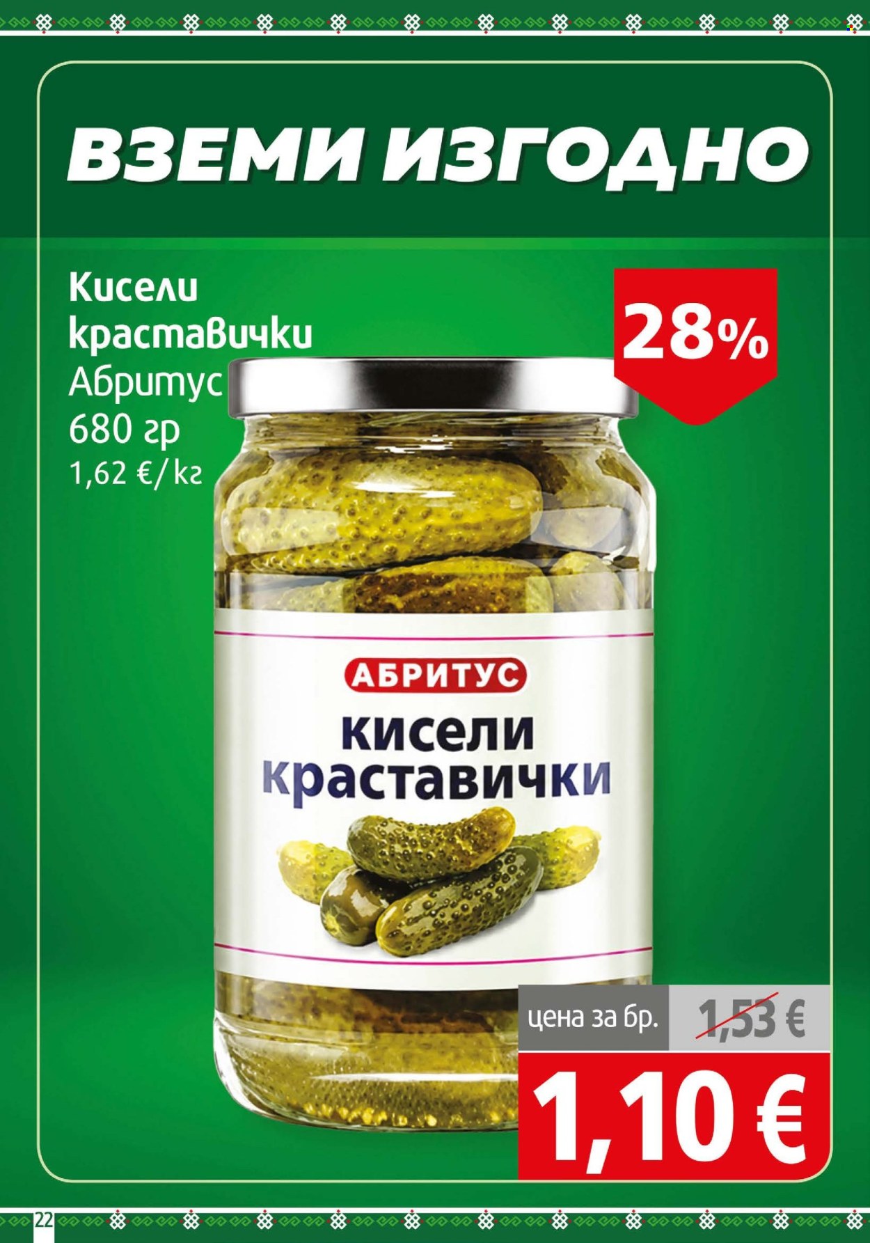 Брошура на BulMag - 05.10.2026 - 11.10.2026. Страница 22
