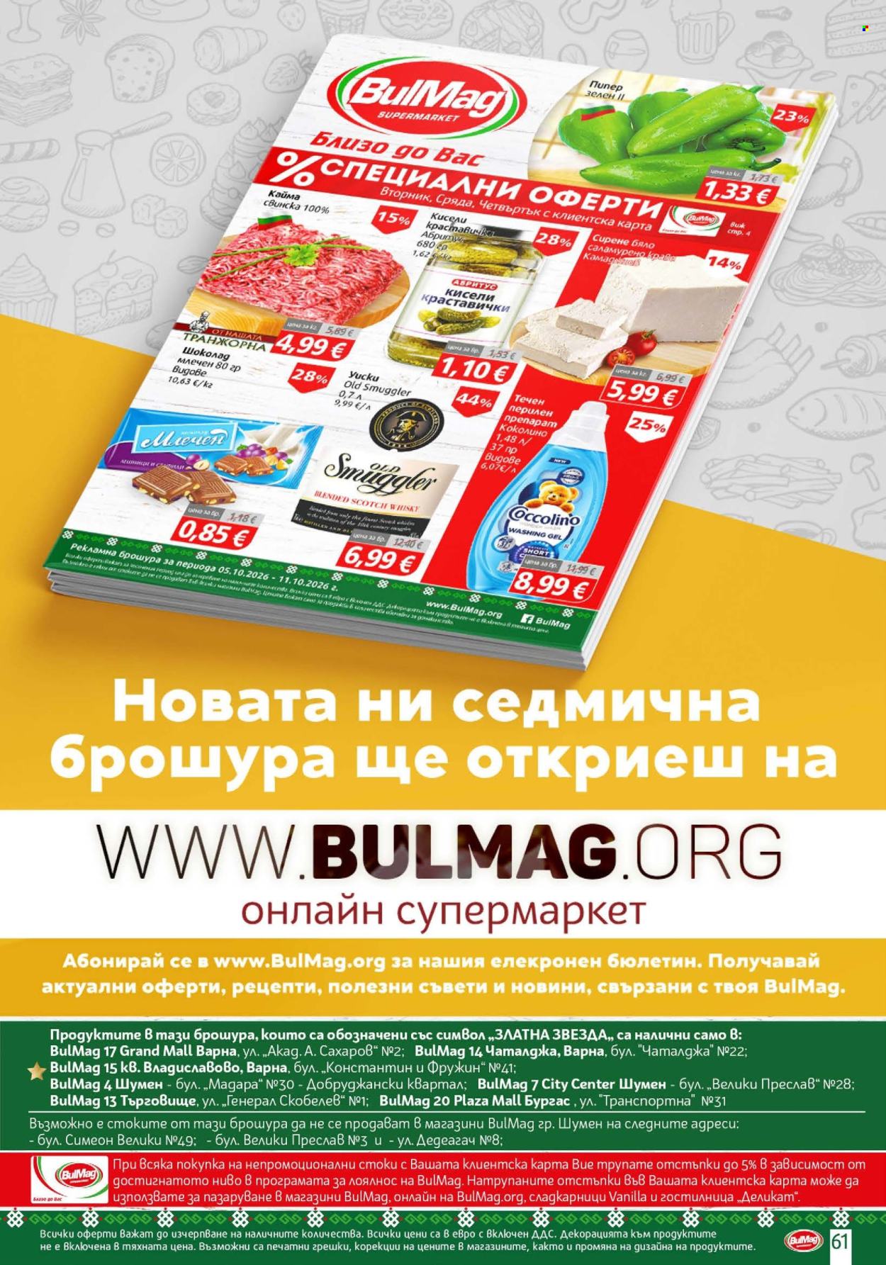 Брошура на BulMag - 05.10.2026 - 11.10.2026. Страница 61