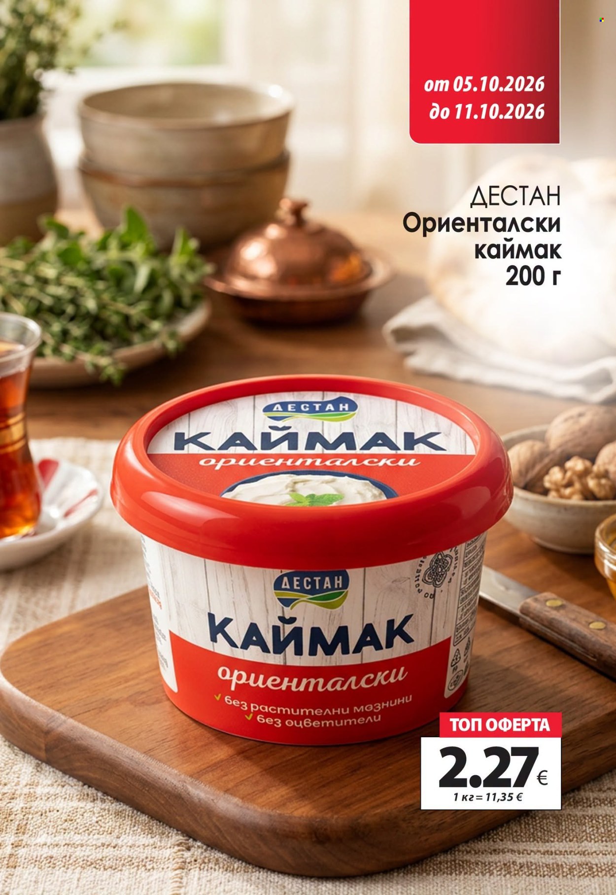 Брошура на КАМ Маркет - 05.10.2026 - 11.10.2026. Страница 4
