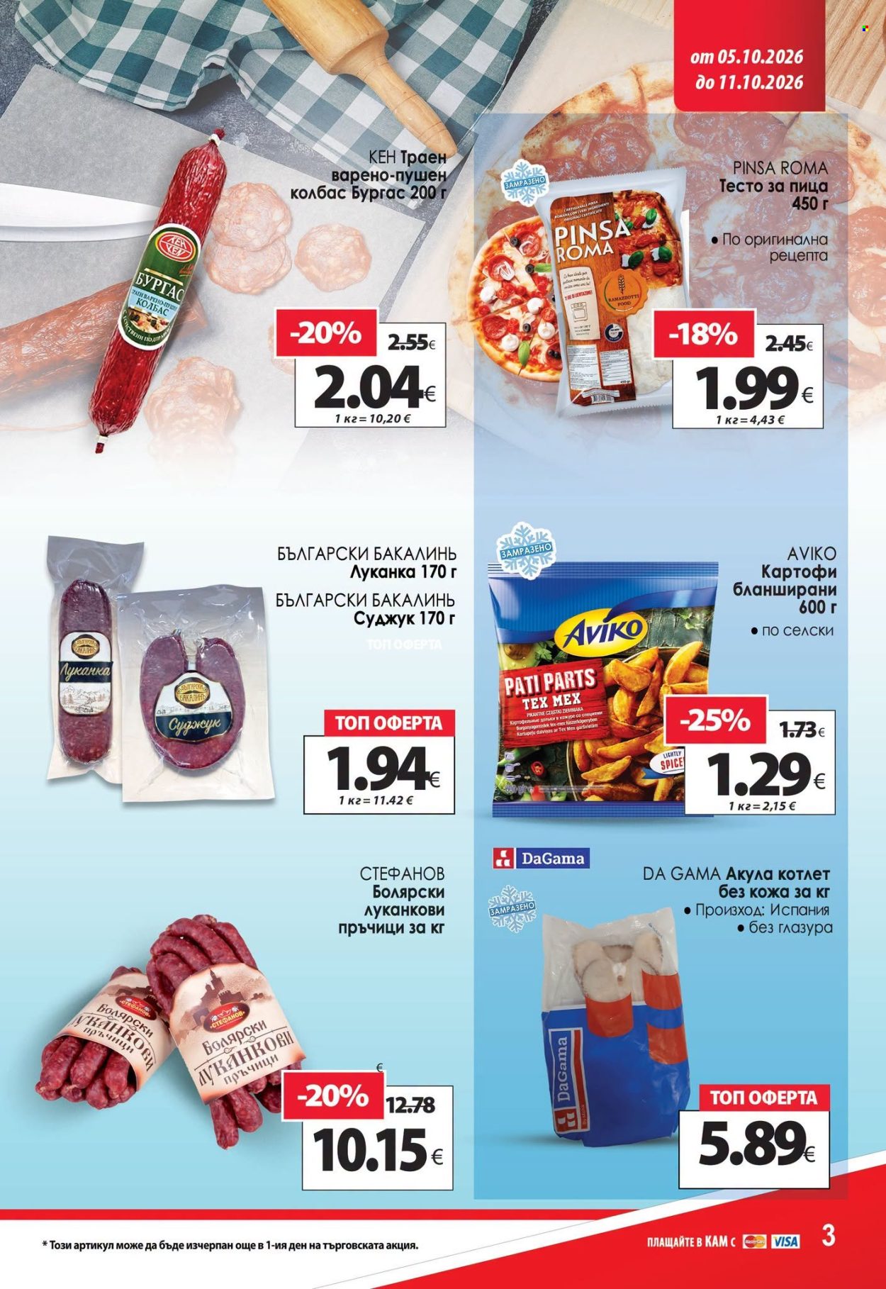 Брошура на КАМ Маркет - 05.10.2026 - 11.10.2026. Страница 5