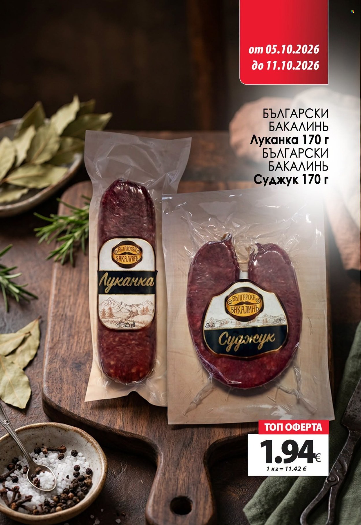 Брошура на КАМ Маркет - 05.10.2026 - 11.10.2026. Страница 6