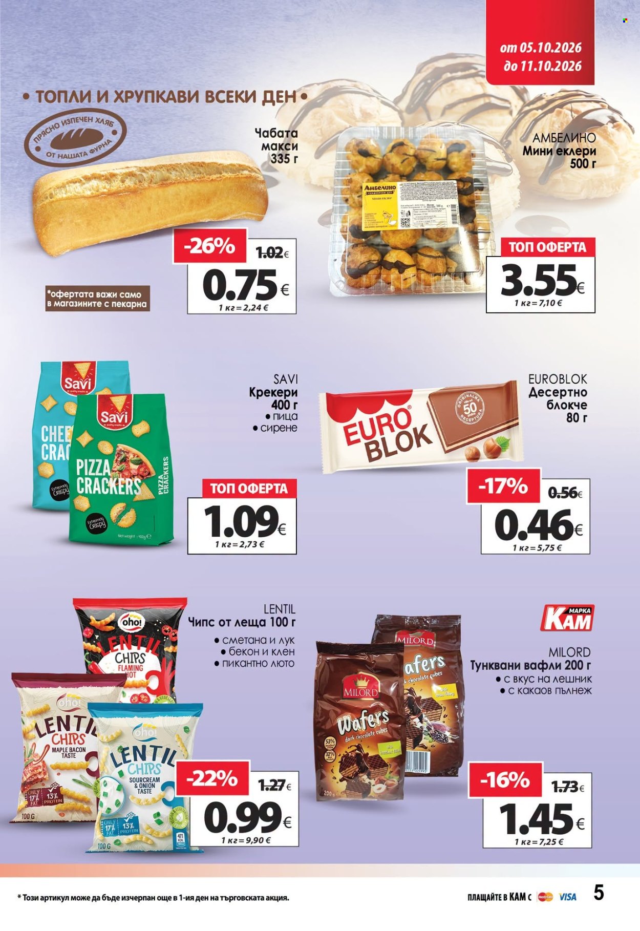 Брошура на КАМ Маркет - 05.10.2026 - 11.10.2026. Страница 9