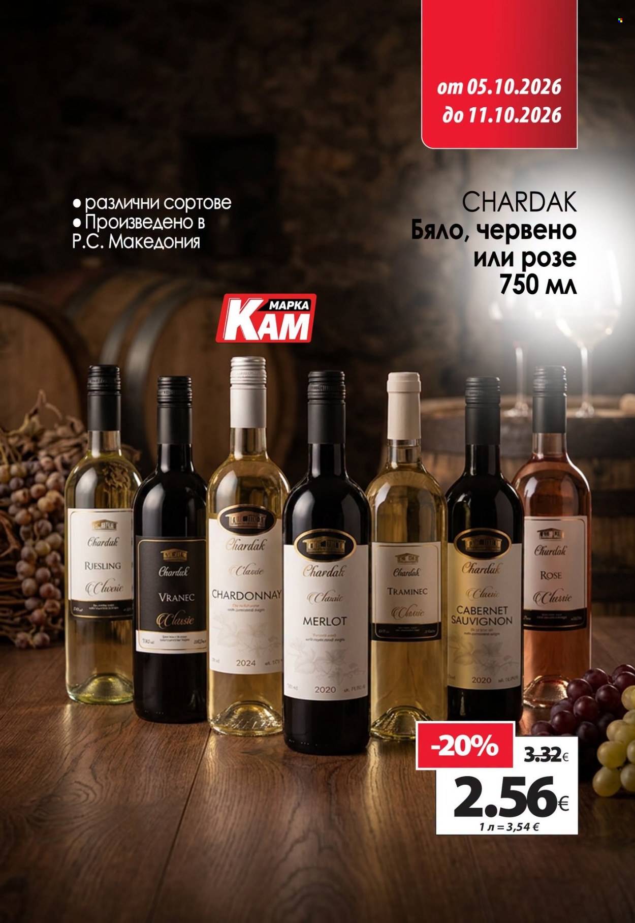 Брошура на КАМ Маркет - 05.10.2026 - 11.10.2026. Страница 11