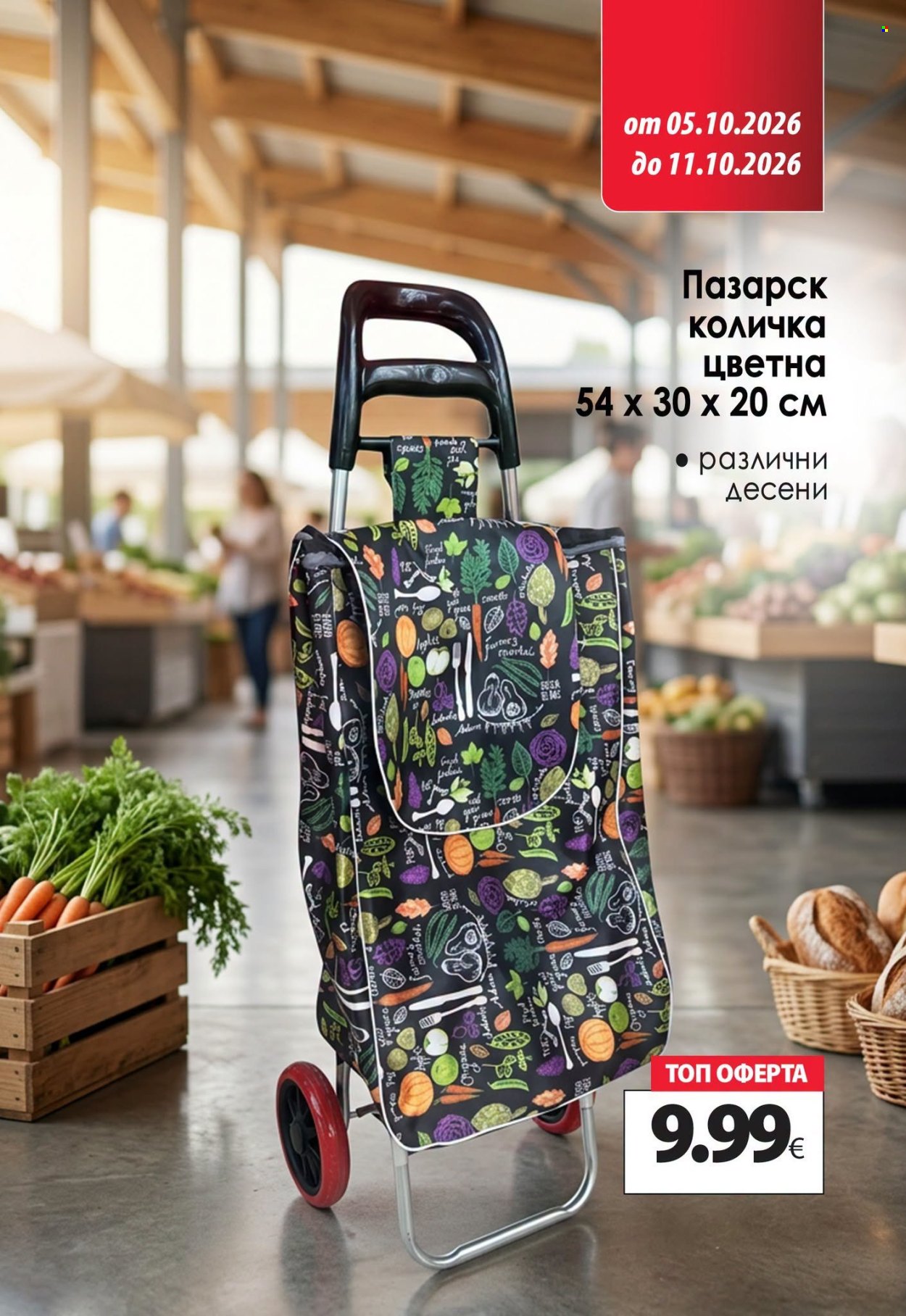Брошура на КАМ Маркет - 05.10.2026 - 11.10.2026. Страница 13