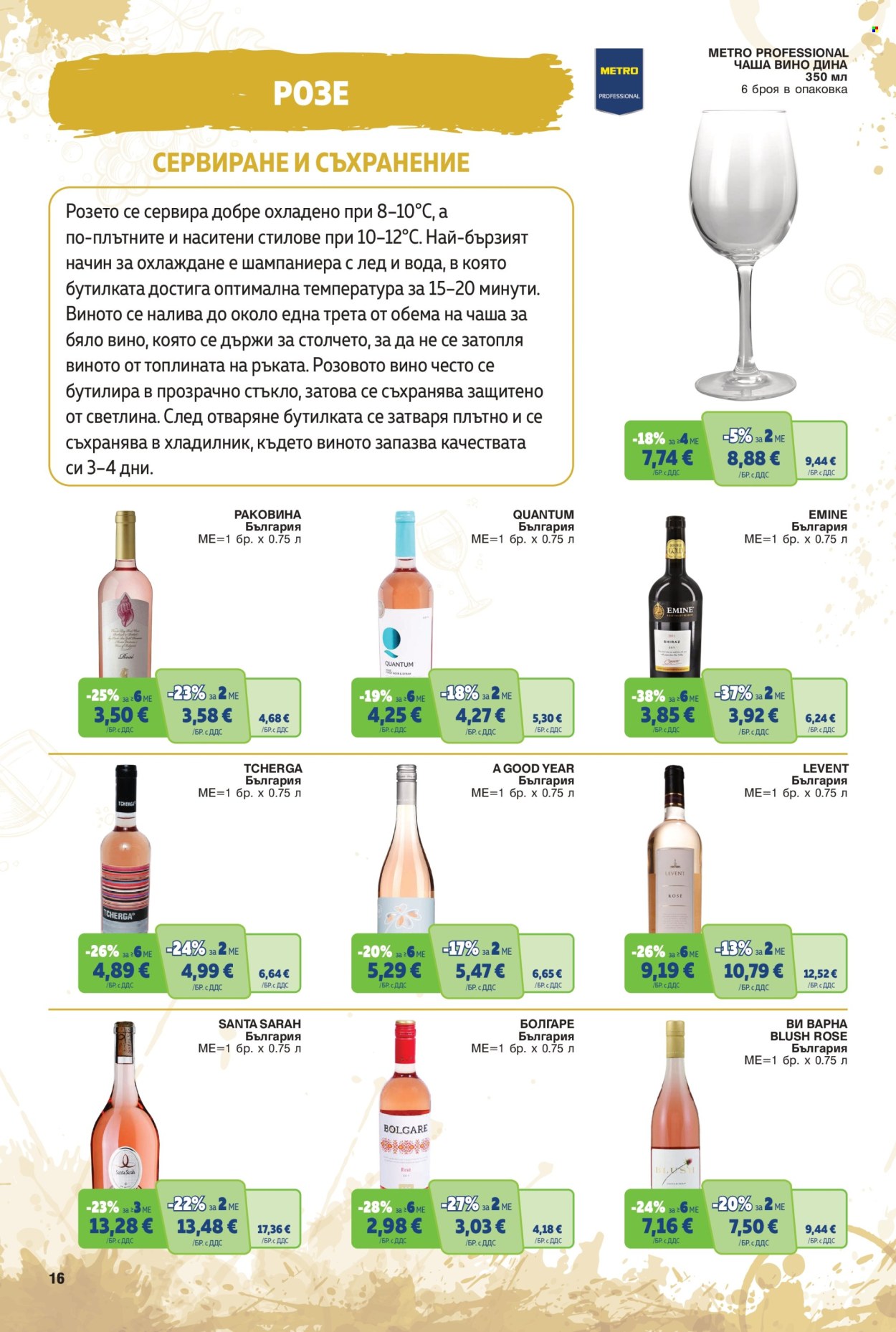 Брошура на МЕТРО - 08.10.2026 - 04.11.2026. Страница 16