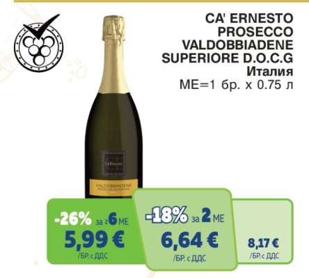 CA’ ERNESTO PROSECCO VALDOBBIADENE SUPERIORE D.O.C.G.