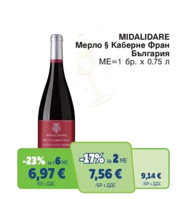 MIDALIDARE Мерло § Каберне Фран