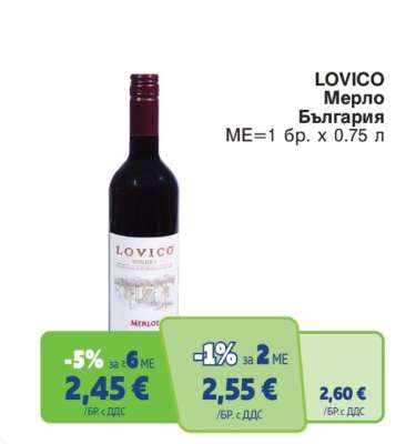 LOVICO Мерло България