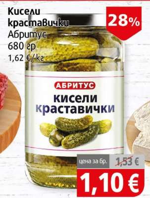 Кисели краставички Абритус