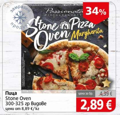 Пица Stone Oven Margherita
