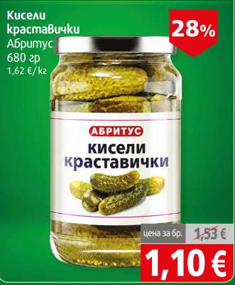 Кисели краставички