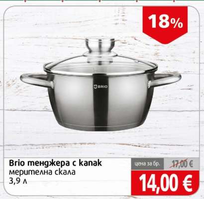 BRIO Тенджера с капак
