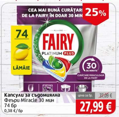 Капсулу за съдомиялна Fairy Platinum Plus