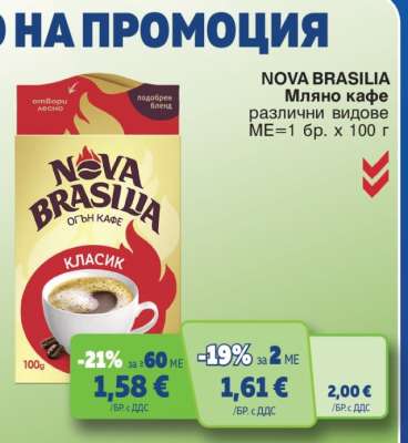 NOVA BRASILIA Мляно кафе