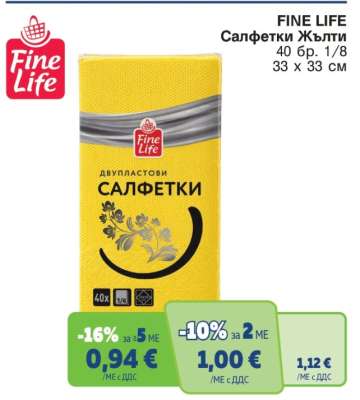 FINE LIFE Салфетки Жълти