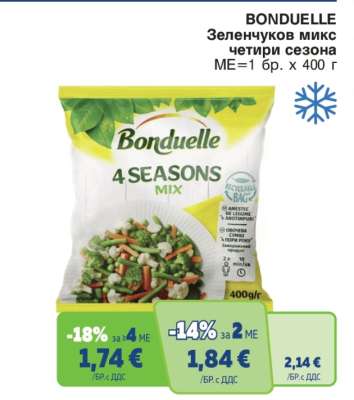 BONDUELLE Зеленчуков микс четири сезона