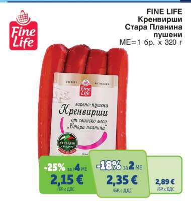 FINE LIFE Кренвирши Стара Планина пушени