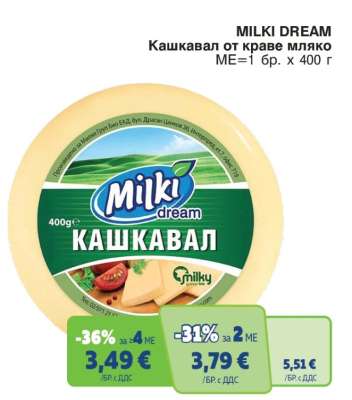 MILKI DREAM Кашкавал от краве мляко