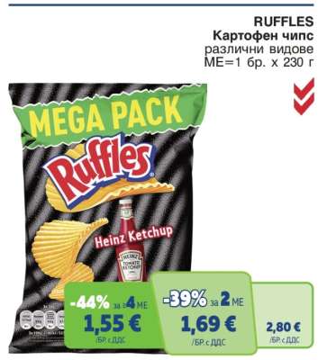 RUFFLES Картофен чипс