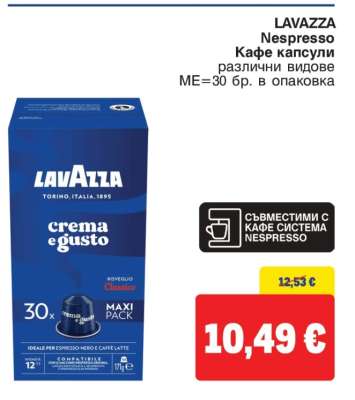 LAVAZZA NESPRESSO