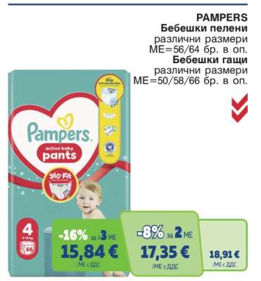 Pampers Бебешки пелени