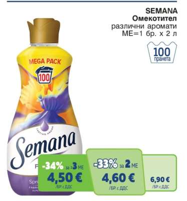 SEMANA Омекотител