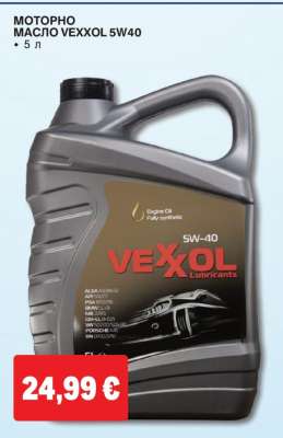 МОТОРНО МАСЛО VEXXOL 5W40