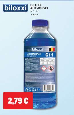 biloxxi Антифриз