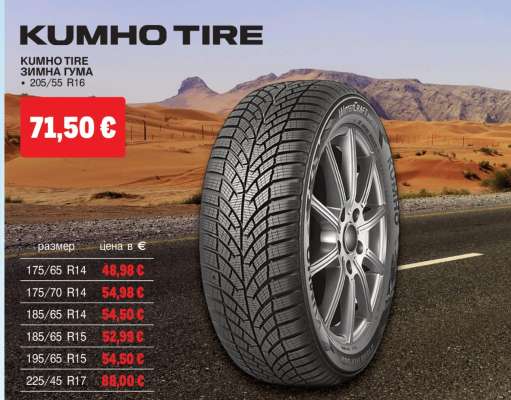Kumho Tire
