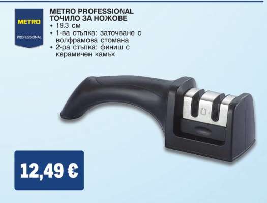METRO PROFESSIONAL ТОЧИЛО ЗА НОЖОВЕ