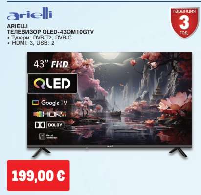 ARIELLI ТЕЛЕВИЗОР QLED-43QM10GTV