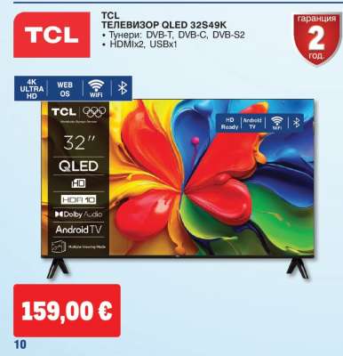 TCL ТЕЛЕВИЗОР QLED 32S49K