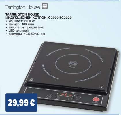 Tarrington House Индукционен котлон IC2009/IC2020