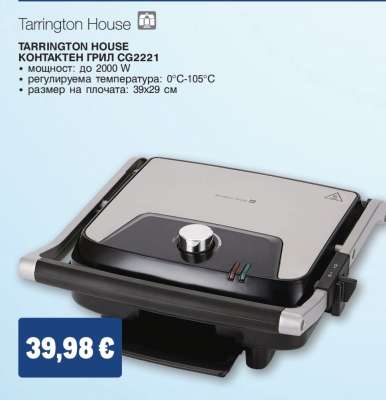 TARRINGTON HOUSE КОНТАКТЕН ГРИЛ CG2221
