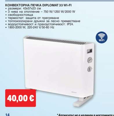 КОНВЕКТОРНА ПЕЧКА DIPLOMAT 33 WI-FI
