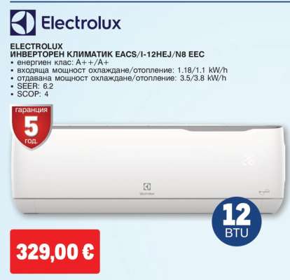 ELECTROLUX ИНВЕРТОРЕН КЛИМАТИК EACS/I-12HEJ/N8 EEC